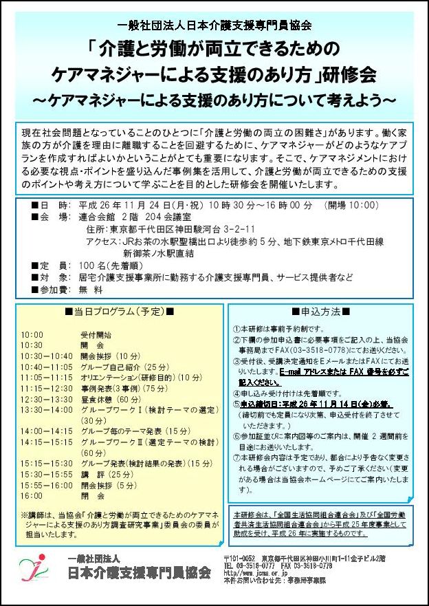 介護と労働が両立できるためのケアマネジャーによる支援のあり方研修会 が開催されます H26 11 24 愛知県介護支援専門員協会