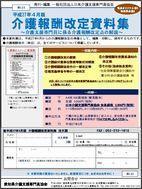 150204介護報酬改定資料集注文票(本)(愛知県版)リサイズ.jpg