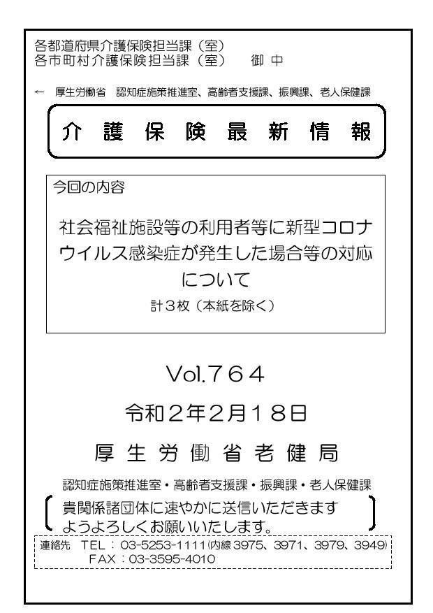 社会福祉施設等における新型コロナウイルスへの対応について 介護事業所において利用者に新型コロナウイルス感染者が発生した場合の対応について 愛知県介護支援専門員協会