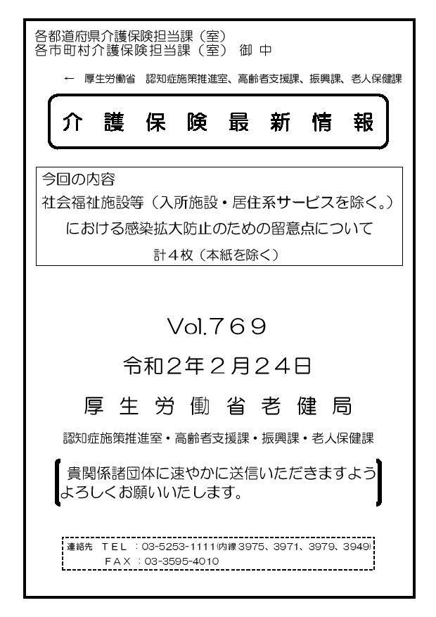 200224介護最新情報vol.769.jpg