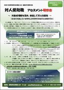 愛知県介護支援専門員協会