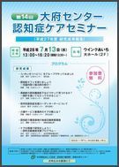 【決定】認知症ケアセミナーチラシ.jpg