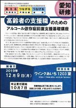 アルコール依存症回復支援基礎講座リサイズ.jpg