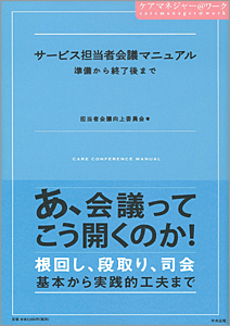 サービス担当者会議マニュアル.jpg