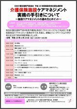 介護保険施設ケアマネジメント研修リサイズ.jpg