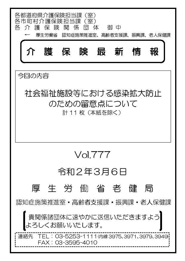 介護保険最新情報777.jpg