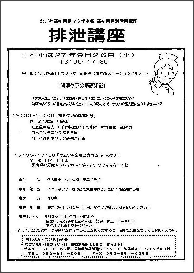 排泄講座.jpg