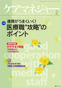 月刊ケアマネジャー.jpg