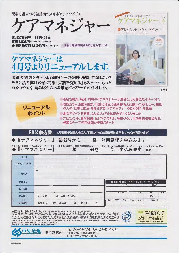 月刊ケアマネジャー20150401-page-002.jpg