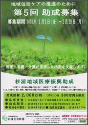 杉浦記念財団助成募集リサイズ.jpg