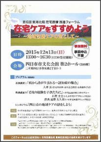 第6回東海北陸在宅医療推進フォーラム三重.jpg