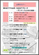 認知症大府センターH28年8月公開セミナー案内.jpg