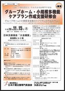 H26年度GH小規模ケアプラン作成支援研修会案内124×175.jpg