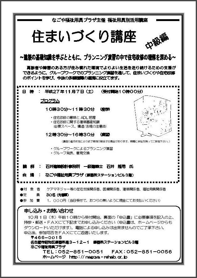 H27住まいづくり講座中級編チラシ.jpg