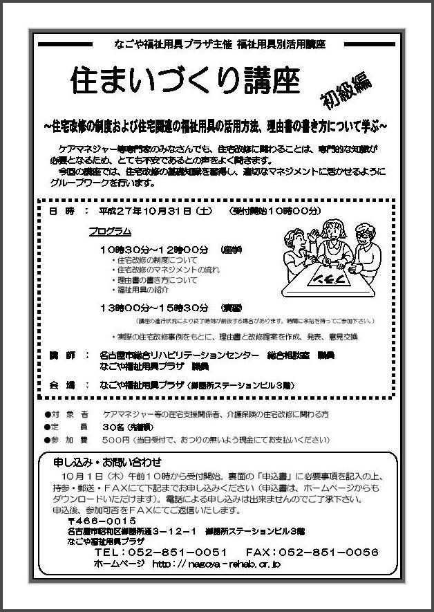 H27住まいづくり講座初級編チラシ.jpg
