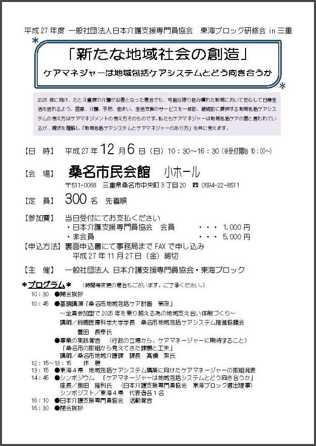 H27東海ブロックin三重.jpg